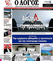 /Ο Λόγος