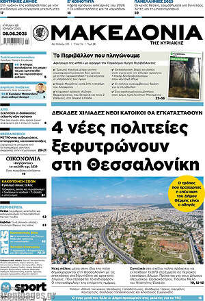 Μακεδονία: 4 νέες πολιτείες ξεφυτρώνουν στη Θεσσαλονίκη