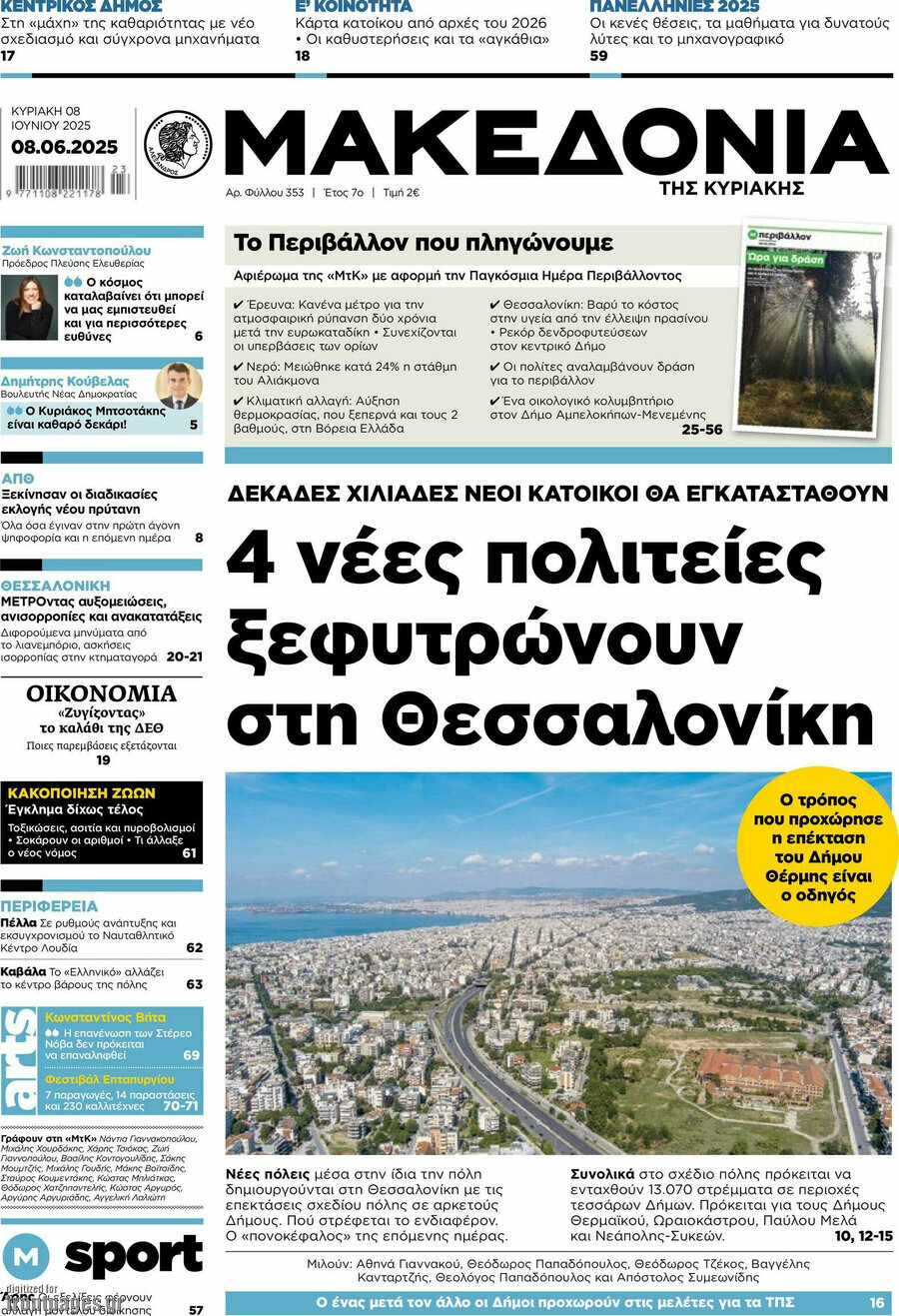 Μακεδονία