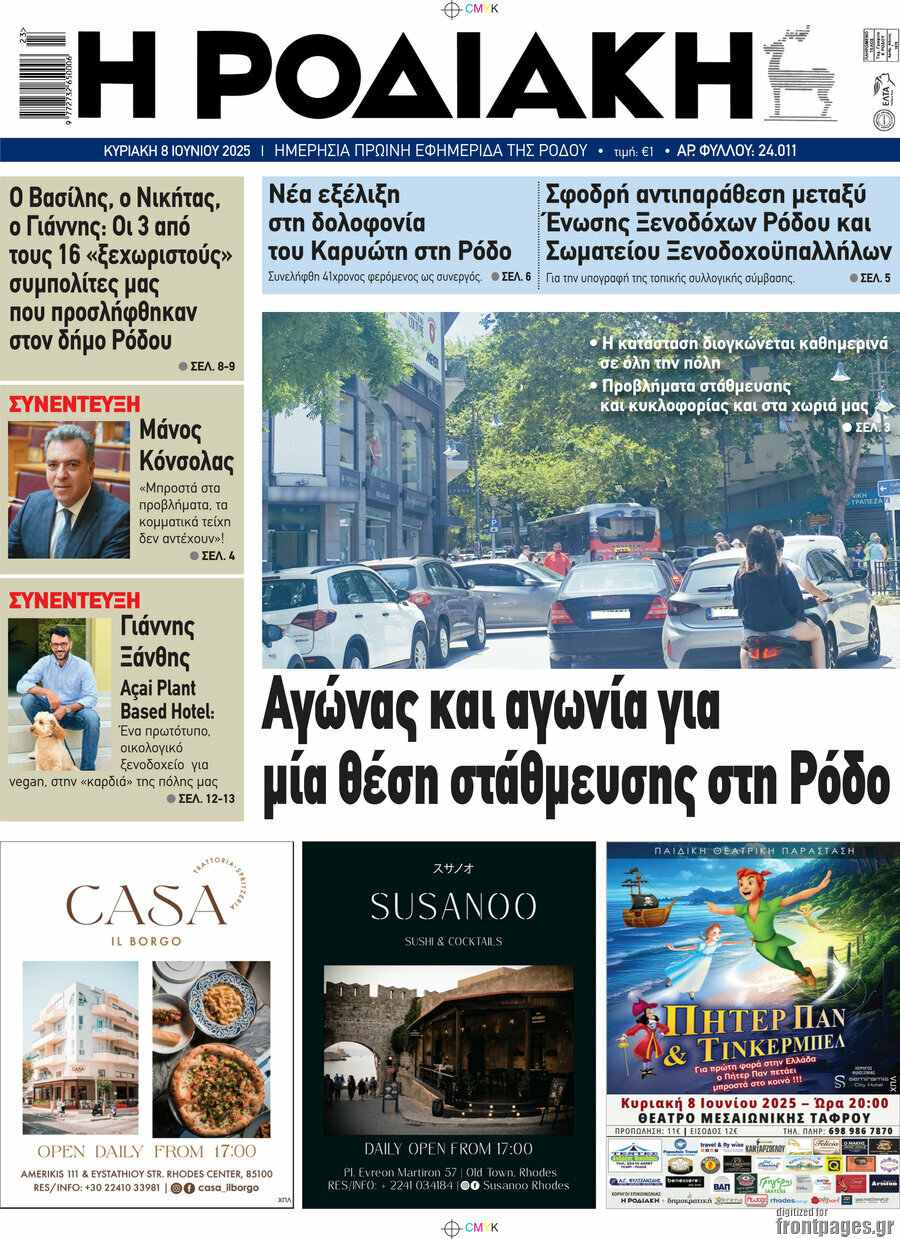 Η Ροδιακή