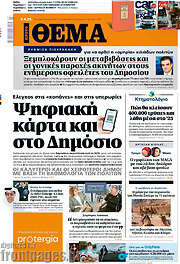 /Πρώτο Θέμα