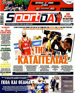Πρωτοσέλιδο εφημερίδας Sport Day - protoselida