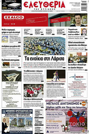 Πρωτοσέλιδο Ελευθερία
