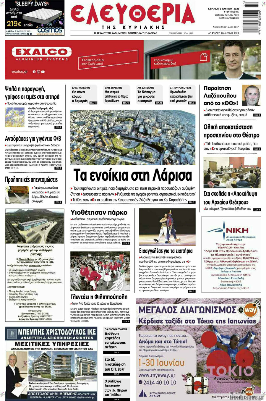 Ελευθερία