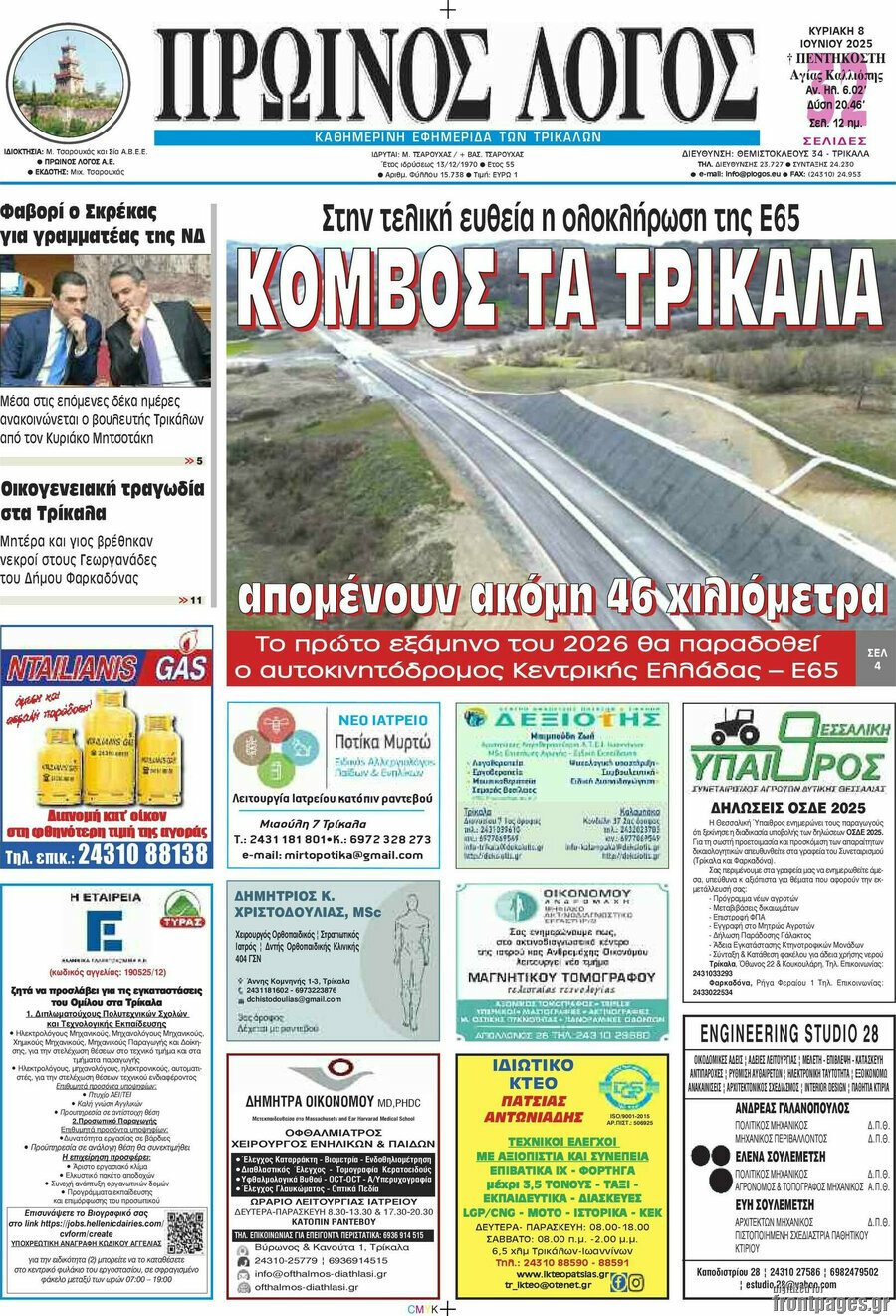 Πρωινός Λόγος