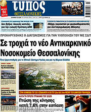 /Τύπος Θεσσαλονίκης