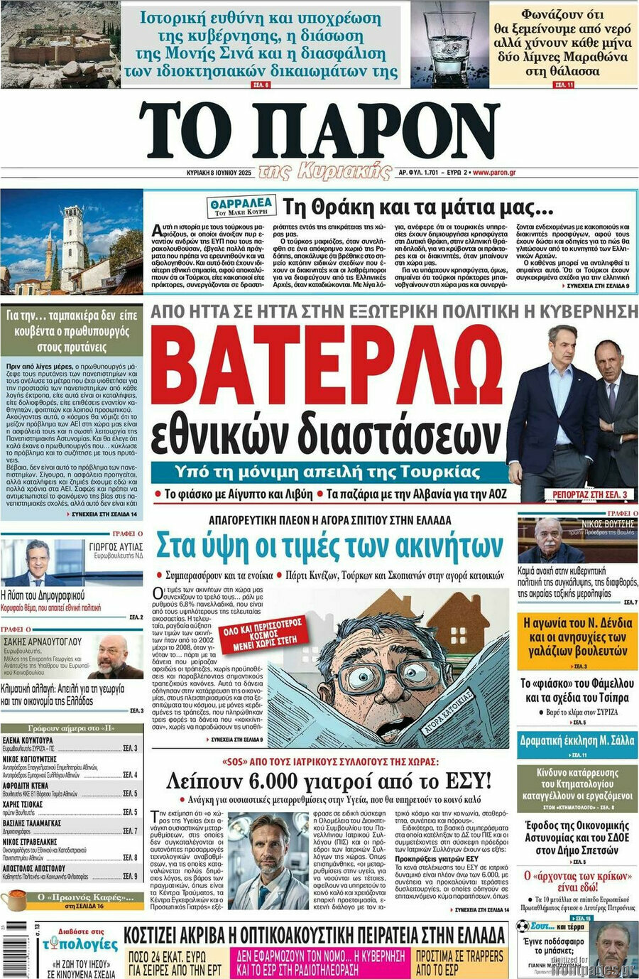 Το Παρόν