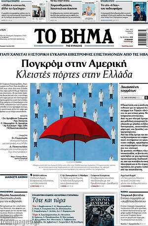 Το Βήμα: Πογκρόμ στην Αμερική