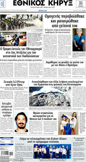 Πρωτοσέλιδο Εθνικός Κήρυξ
