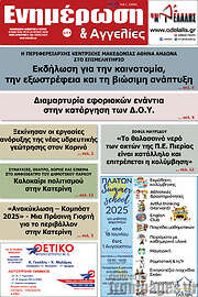 /Ενημέρωση και Αγγελίες