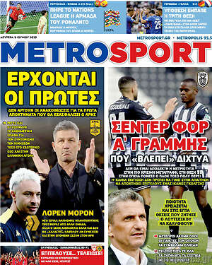 Πρωτοσέλιδο εφημερίδας MetroSport - protoselida