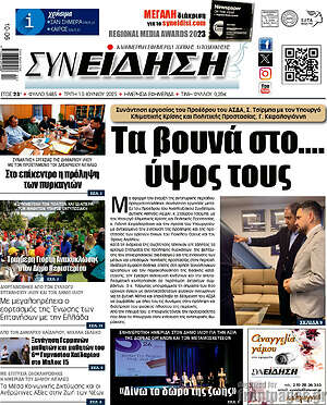 Πρωτοσέλιδο Συνείδηση