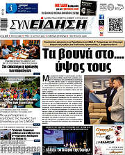 /Συνείδηση