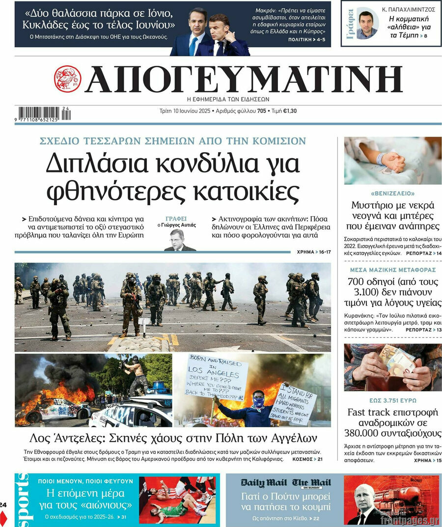 Απογευματινή