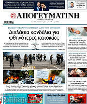 /Απογευματινή