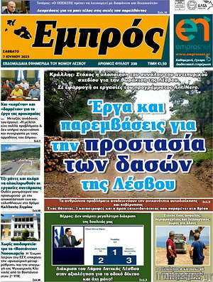 Πρωτοσέλιδο Εμπρός