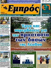 /Εμπρός