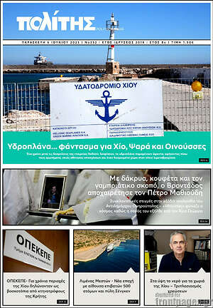 Πρωτοσέλιδο Ο Πολίτης
