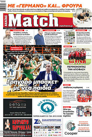 Πρωτοσέλιδο εφημερίδας Match Αχαΐας - protoselida