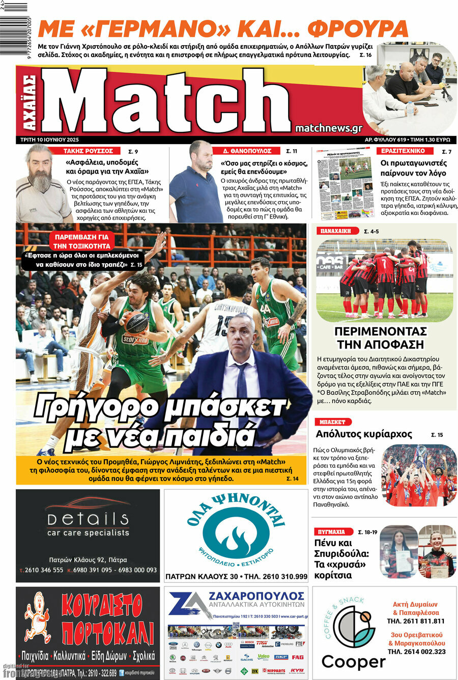 Match Αχαΐας