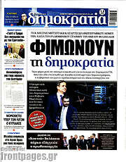 /Δημοκρατία