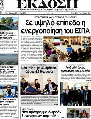 Πρωτοσέλιδο Έκδοση