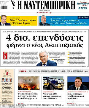Η Ναυτεμπορική: 4 δισ. επενδύσεις φέρνει ο νέος αναπτυξιακός
