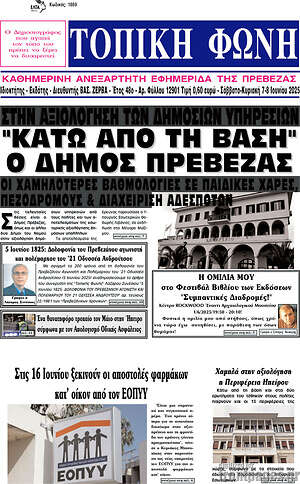 Πρωτοσέλιδο Τοπική Φωνή