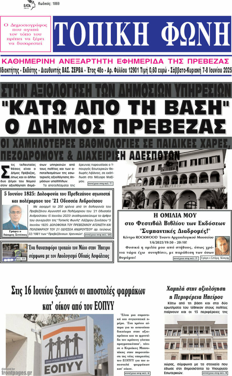Τοπική Φωνή