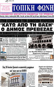 /Τοπική Φωνή