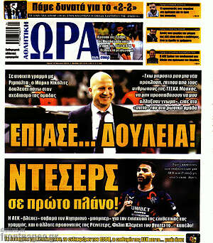 Πρωτοσέλιδο εφημερίδας Η Ώρα των Σπορ - protoselida