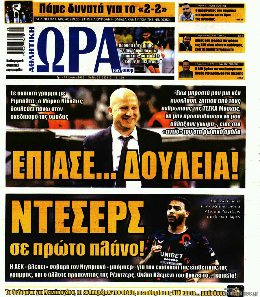 Η Ώρα των Σπορ