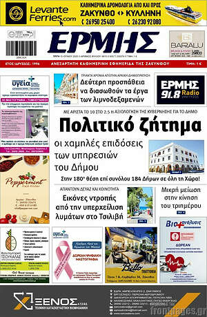 Πρωτοσέλιδο Ερμής