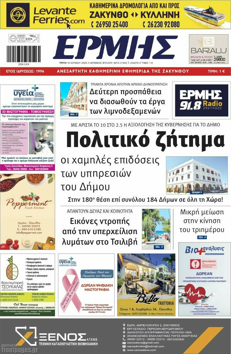 Ερμής