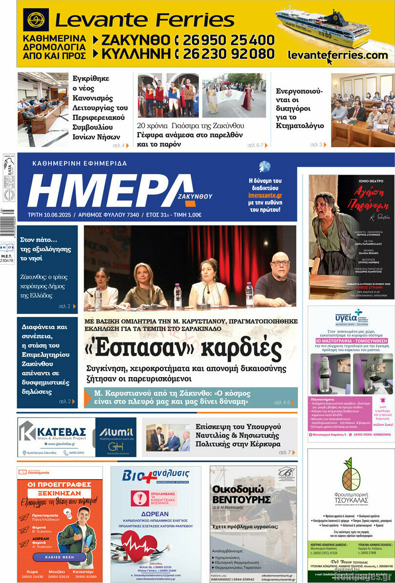 Ημέρα Ζακύνθου