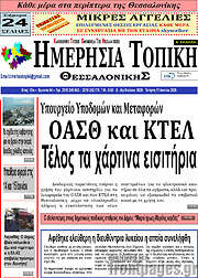 /Ημερήσια Τοπική