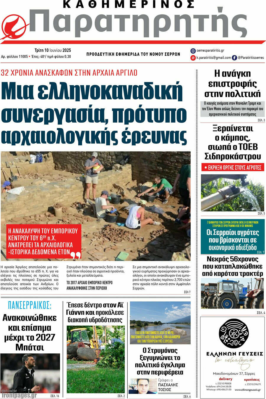 Παρατηρητής