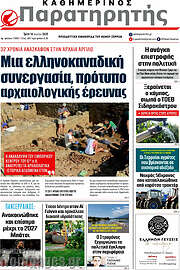 /Παρατηρητής