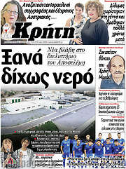 /Νέα Κρήτη