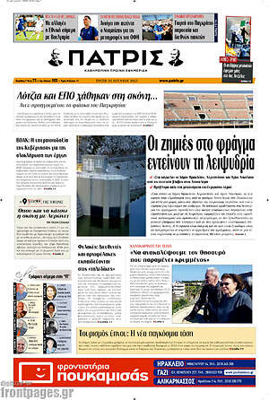 Πρωτοσέλιδο Πατρίς