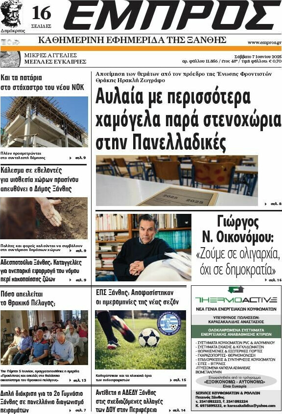 Εμπρός