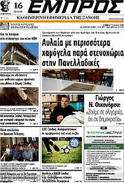 /Εμπρός