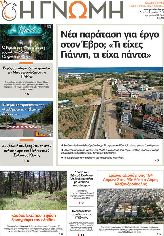 Η Γνώμη
