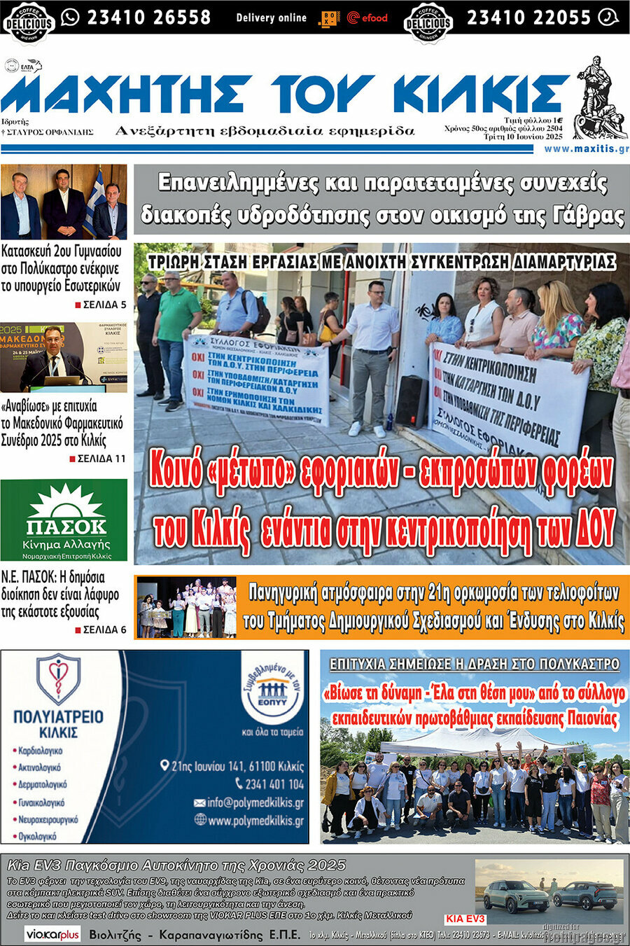 Μαχητής του Κιλκίς