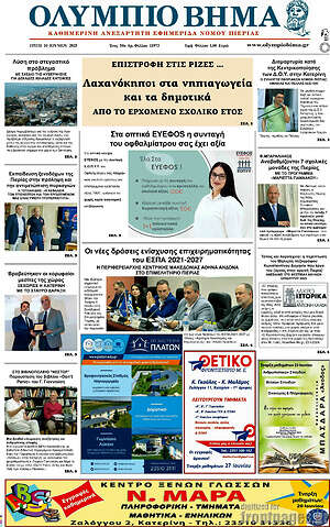 Πρωτοσέλιδο Ολύμπιο Βήμα