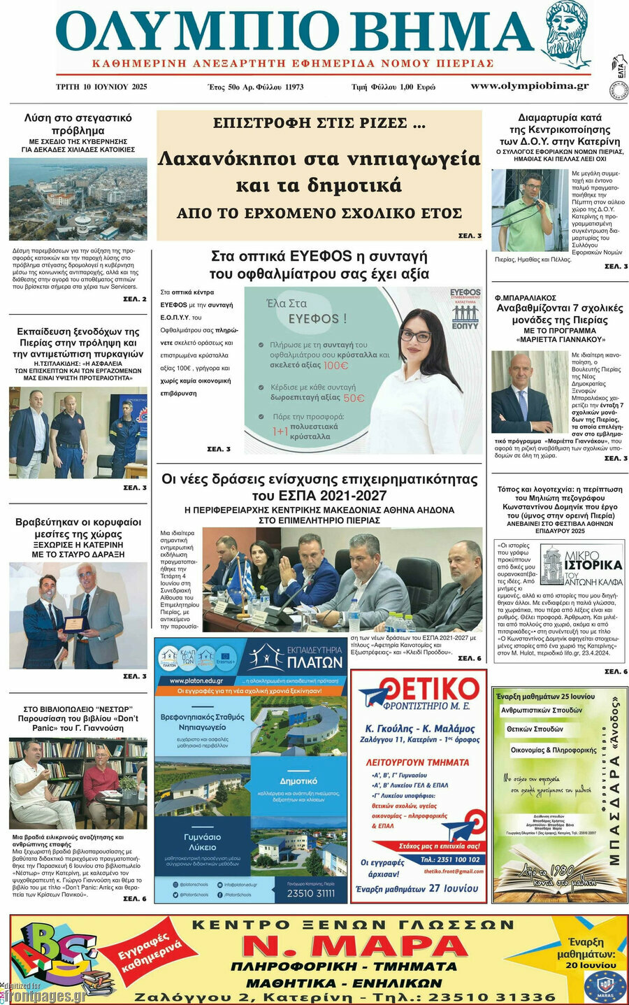 Ολύμπιο Βήμα