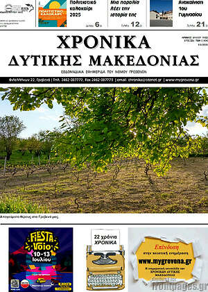 Πρωτοσέλιδο Χρονικά
