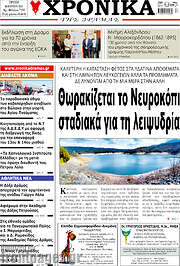 /Χρονικά της Δράμας