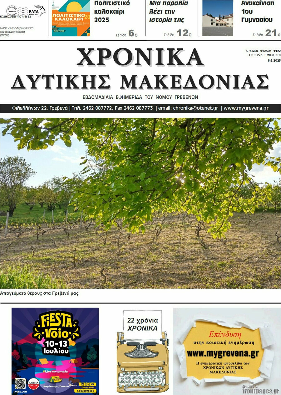 Χρονικά