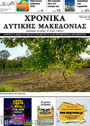 /Χρονικά